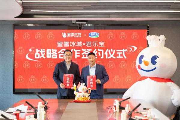 大金牛 君乐宝乳业集团与蜜雪冰城集团达成战略合作