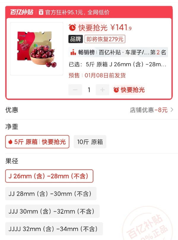 牛8配资 拼多多百亿补贴上线首批海运车厘子，5斤原箱补贴售价低至141.9元