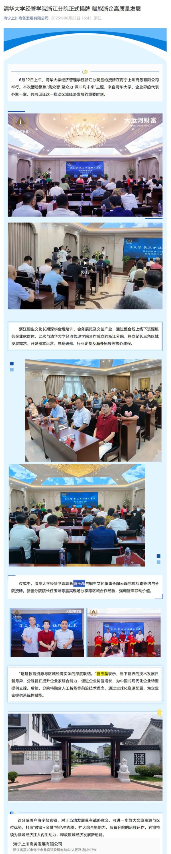 海越互赢 “清华大学经管学院院长曹玉磊”是谁？官方回应