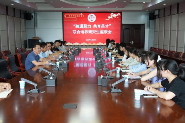 同花配资 齐鲁师范学院召开“融通聚力，共育英才”联合培养研究生座谈会
