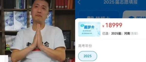 港陆证券 极目锐评丨花18999元找“张雪峰们”报志愿是交智商税吗？
